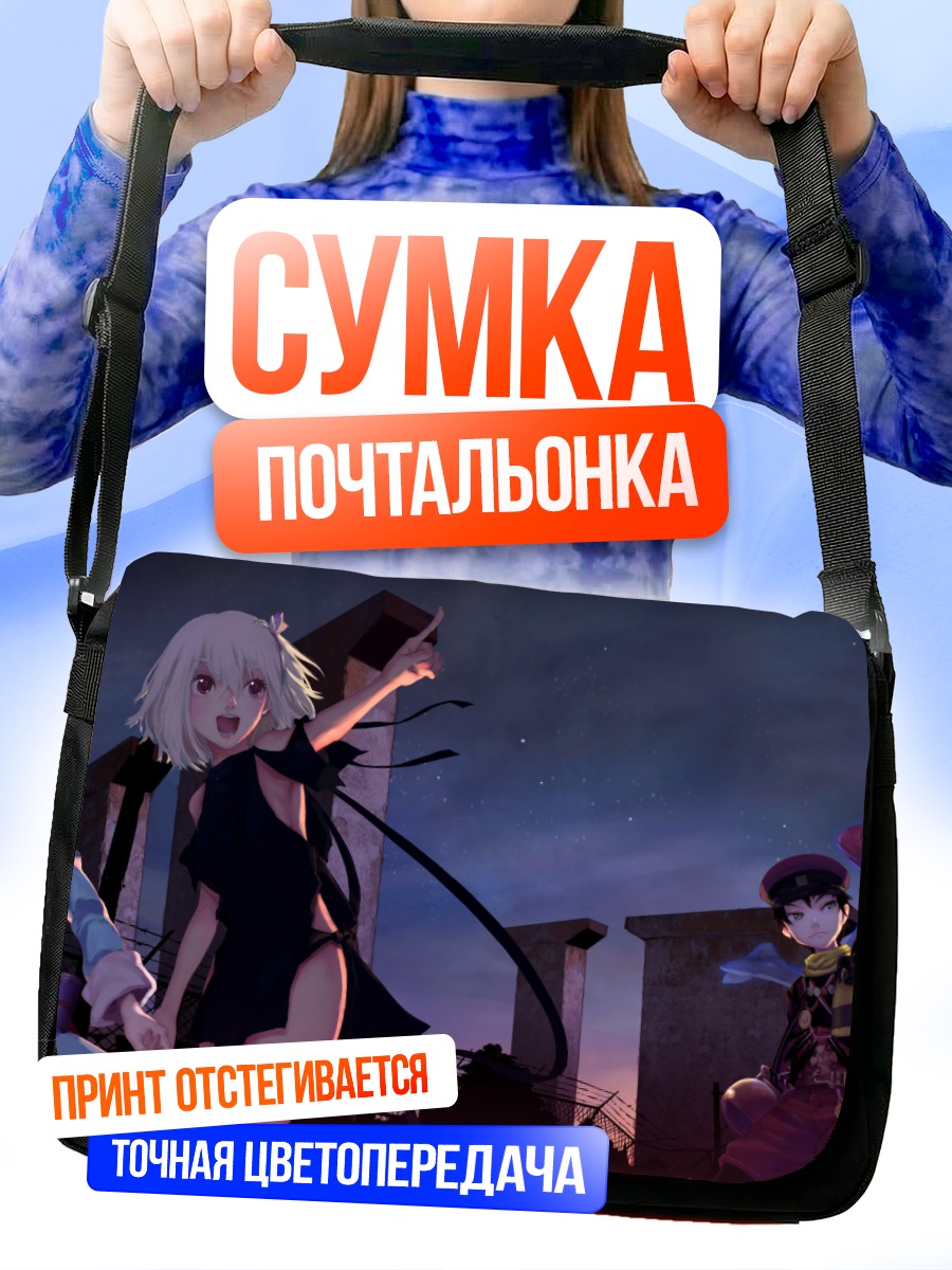 Сумка-почтальонка Герои Fragile