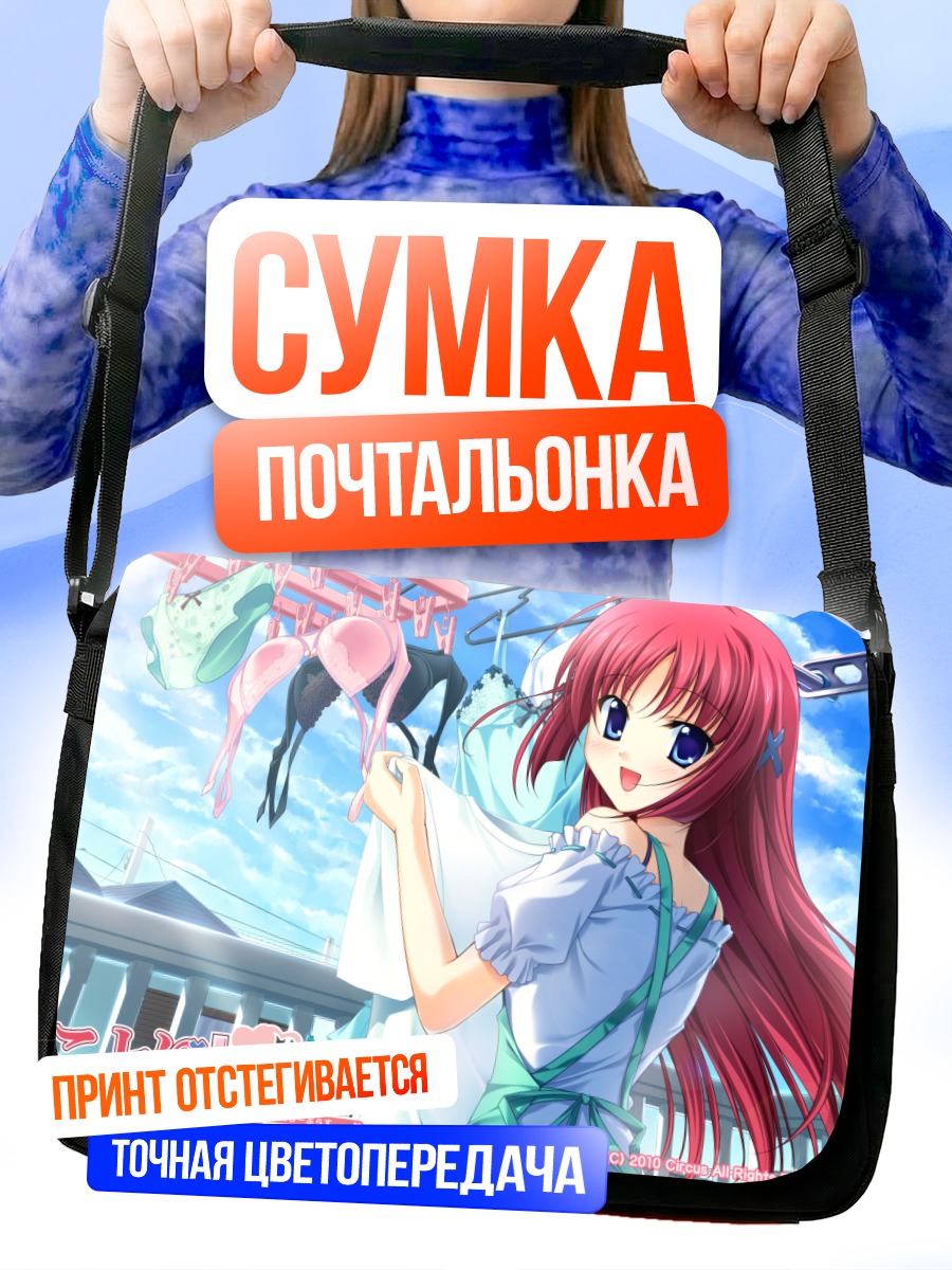 Сумка-почтальонка Котори Сиракава с бельем