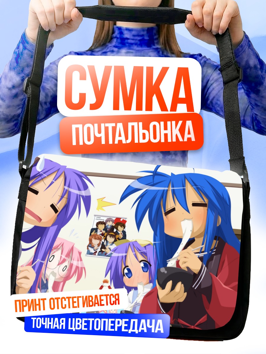 Сумка-почтальонка Коната Идзуми и подруги