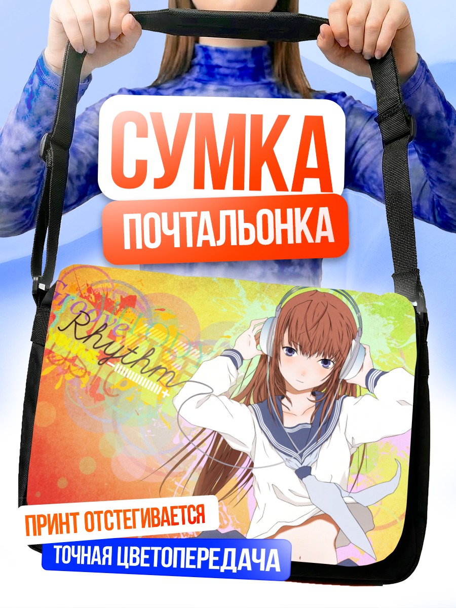 Сумка-почтальонка Девушка в наушниках