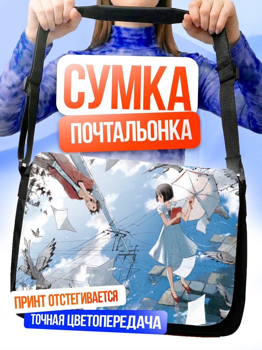 Сумка-почтальонка Девушка под зонтом