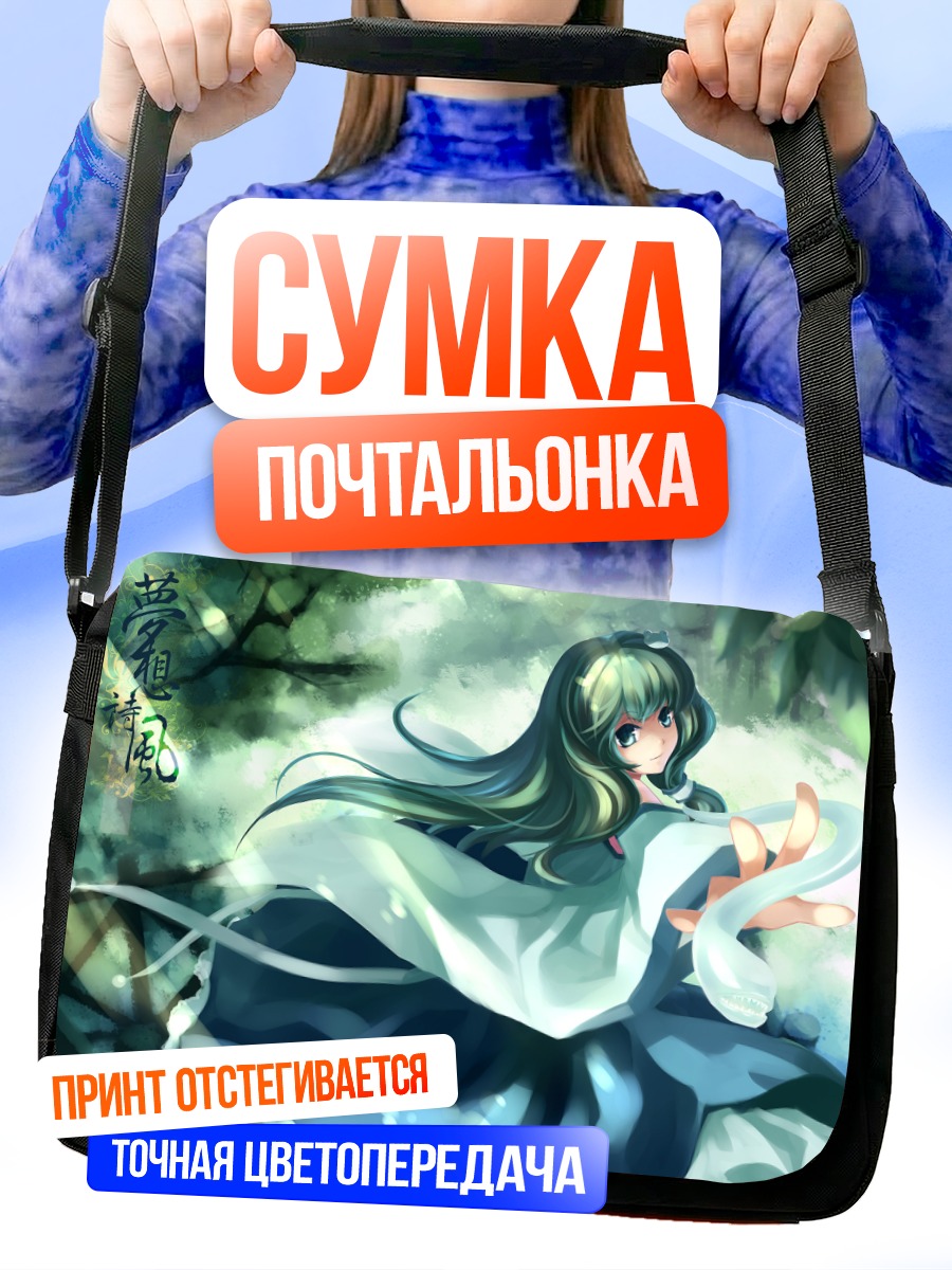 Сумка-почтальонка Санаэ Кочия в лесу