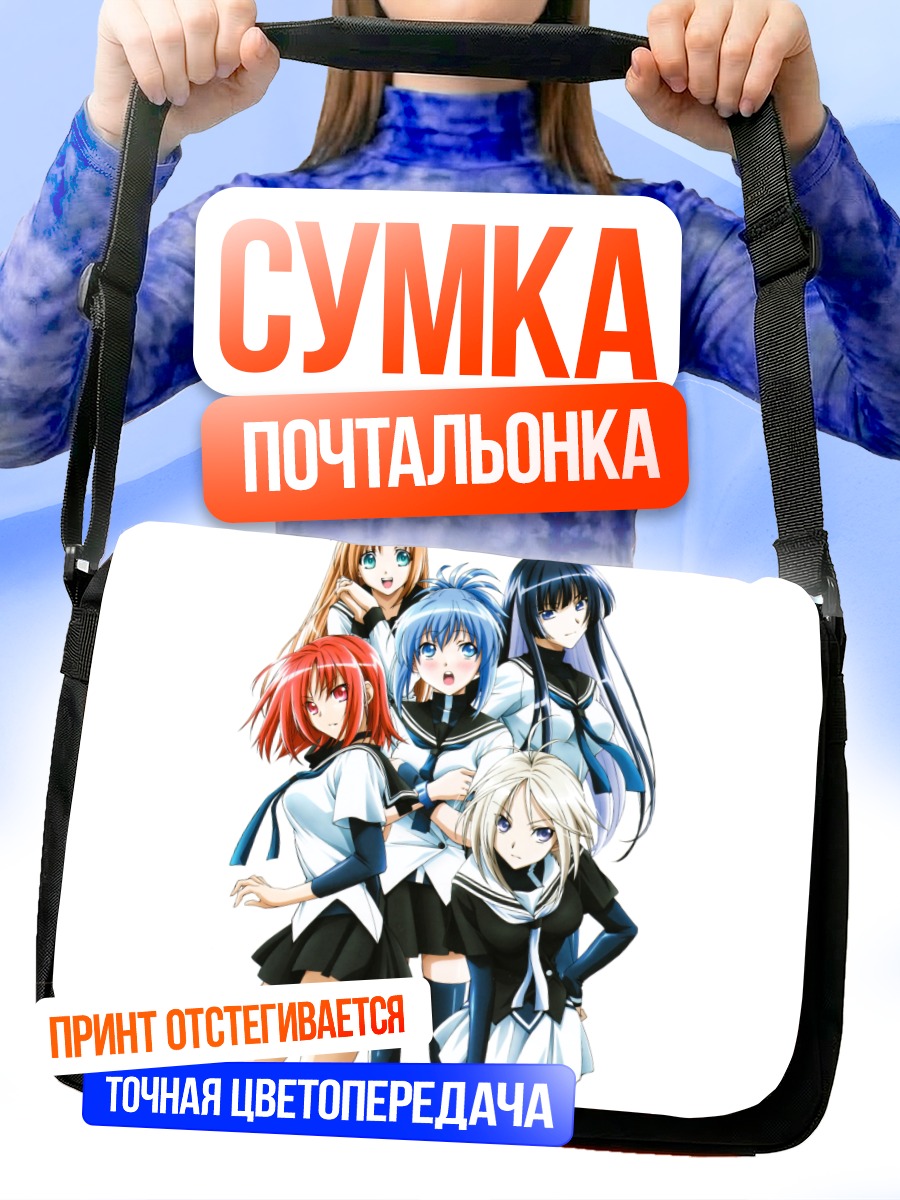 Сумка-почтальонка Девушки из Kampfer