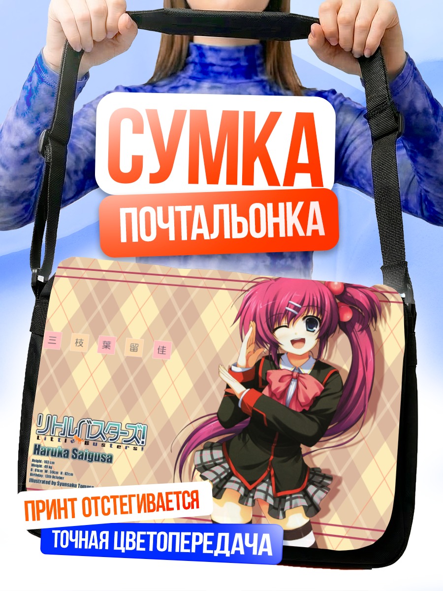 Сумка-почтальонка Харука Сайгуса в школе