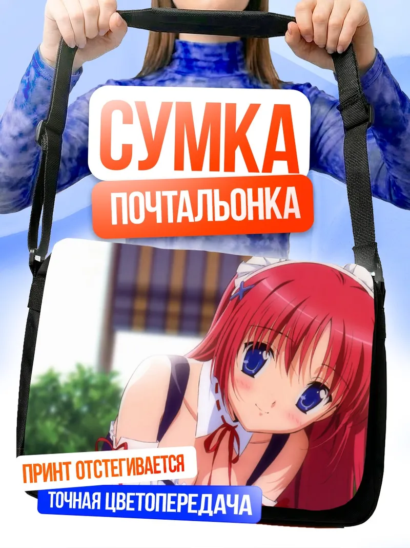 Сумка-почтальонка Котори Сиракава горничная
