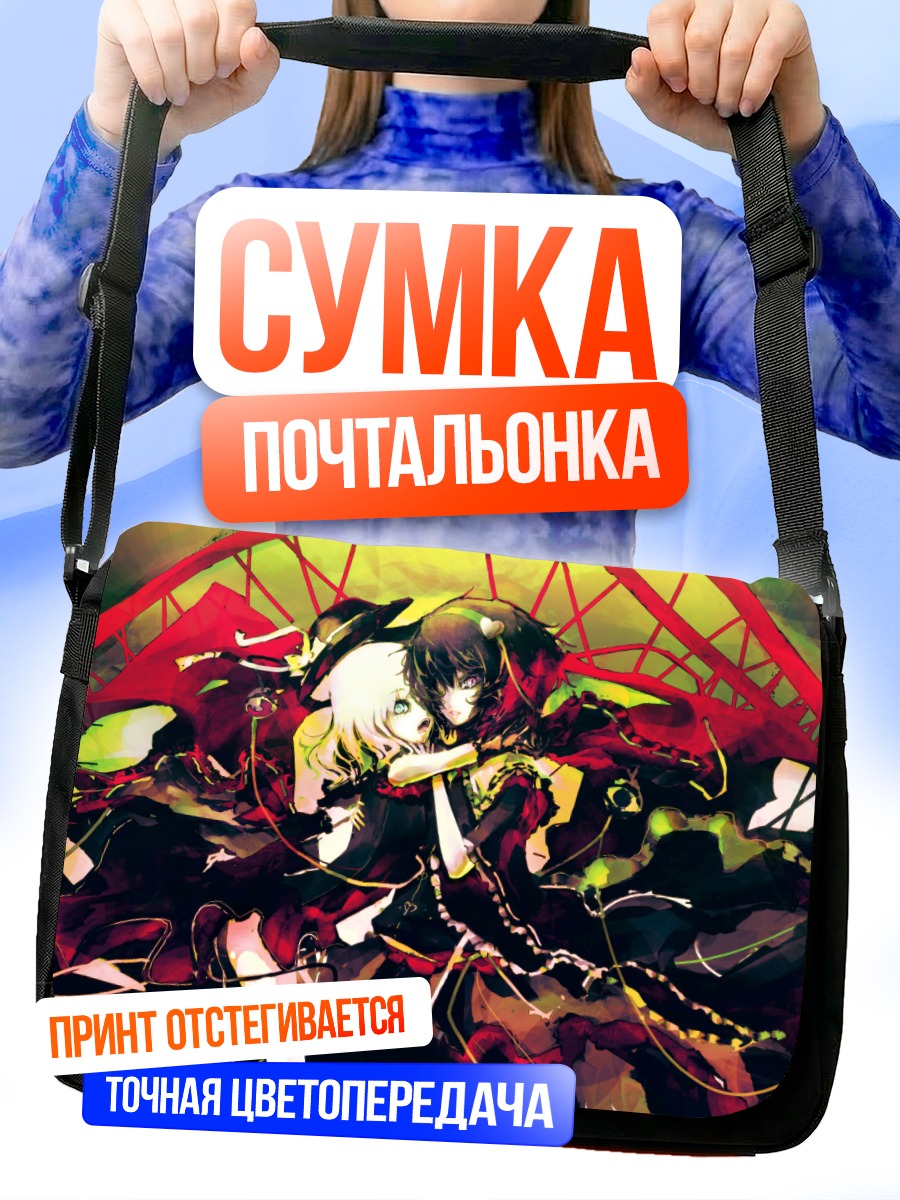 Сумка-почтальонка Коиши и Сатори Комейдзи