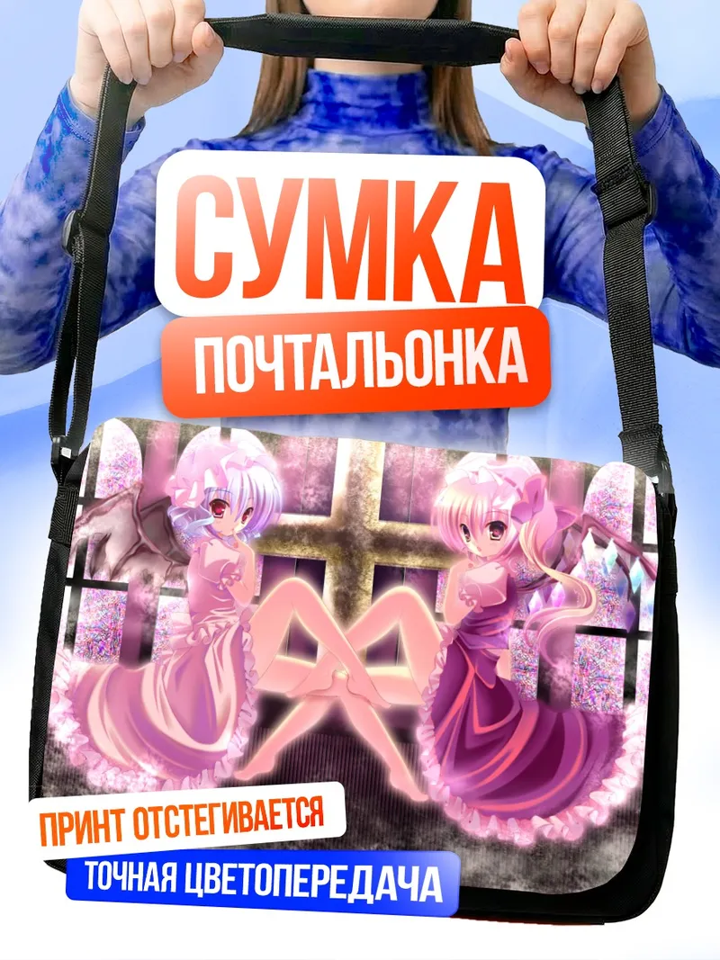 Сумка-почтальонка Фландре и Ремилия Скарлет