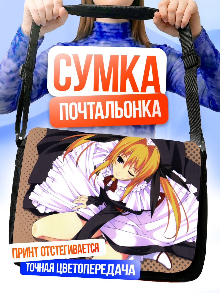 Сумка-почтальонка Горничная в покое