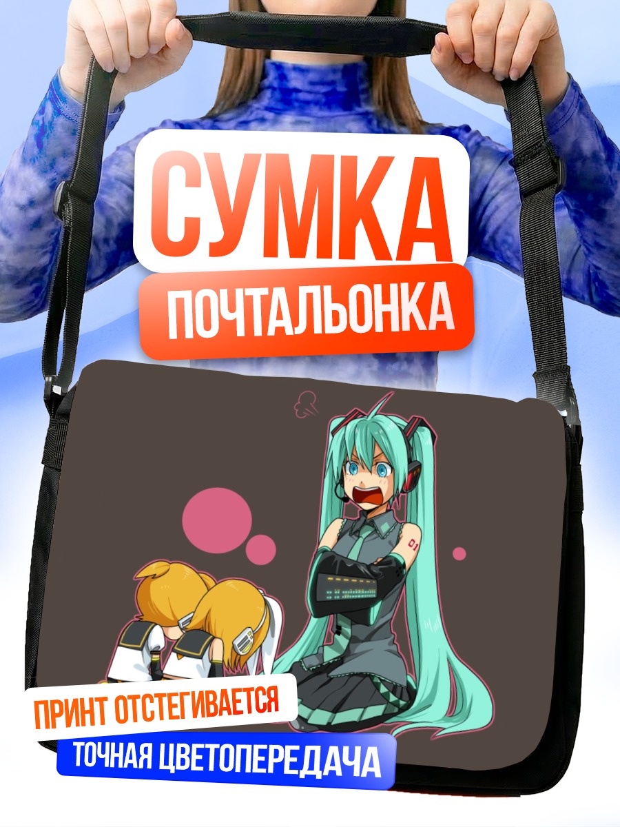 Сумка-почтальонка Мику Хацунэ и Кагамине