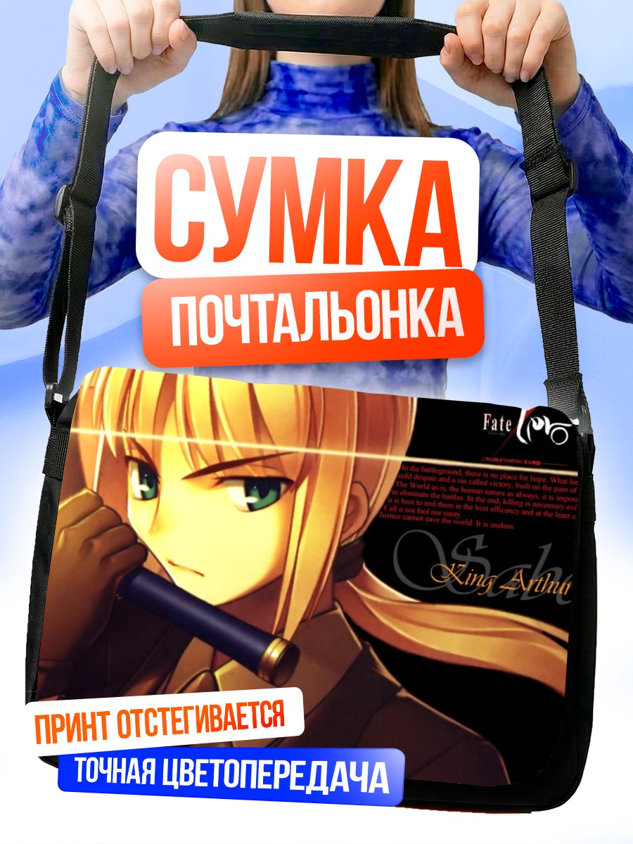 Сумка-почтальонка Артурия Пендрагон с мечом