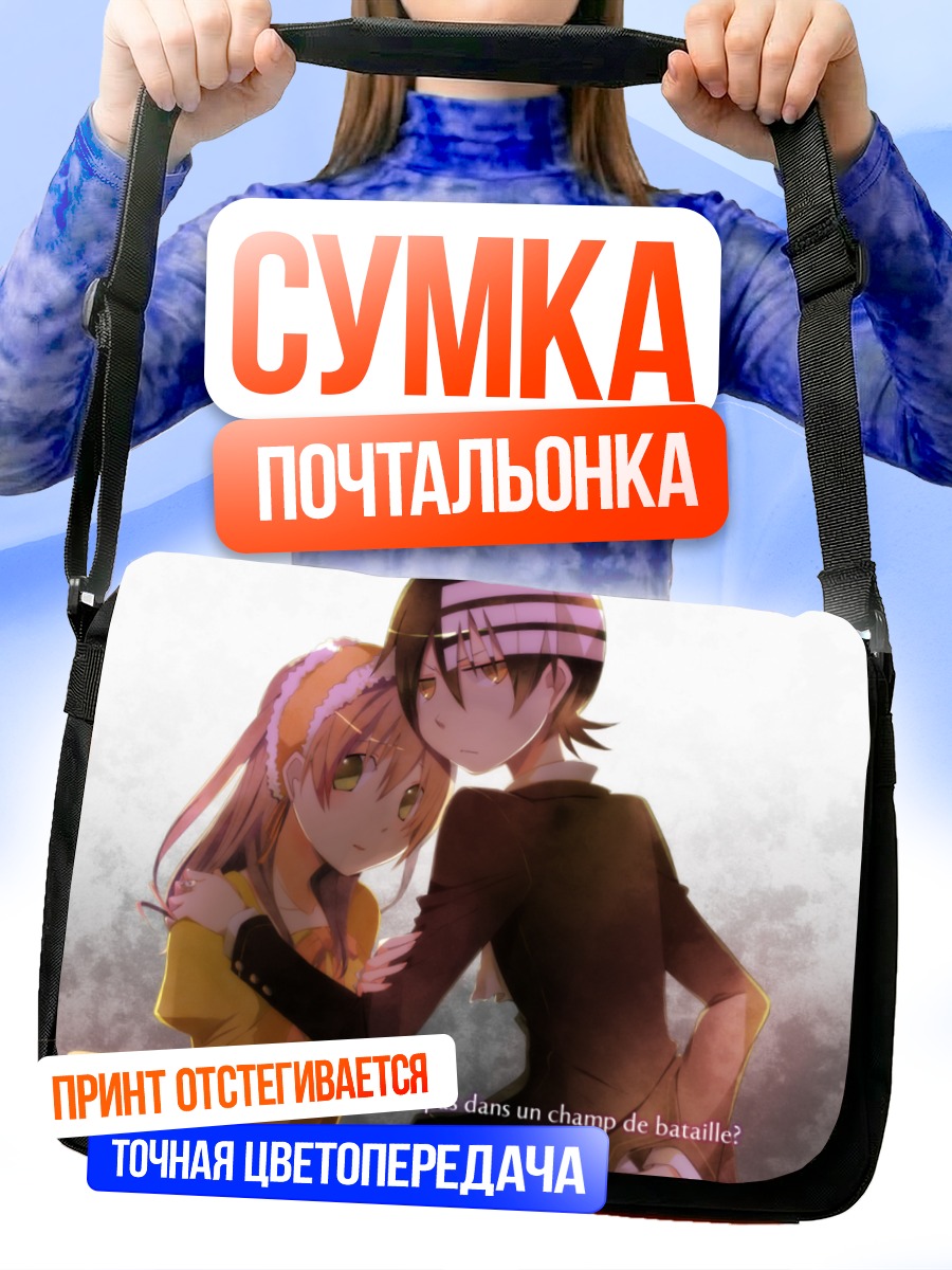 Сумка-почтальонка Мака и Деф Кид
