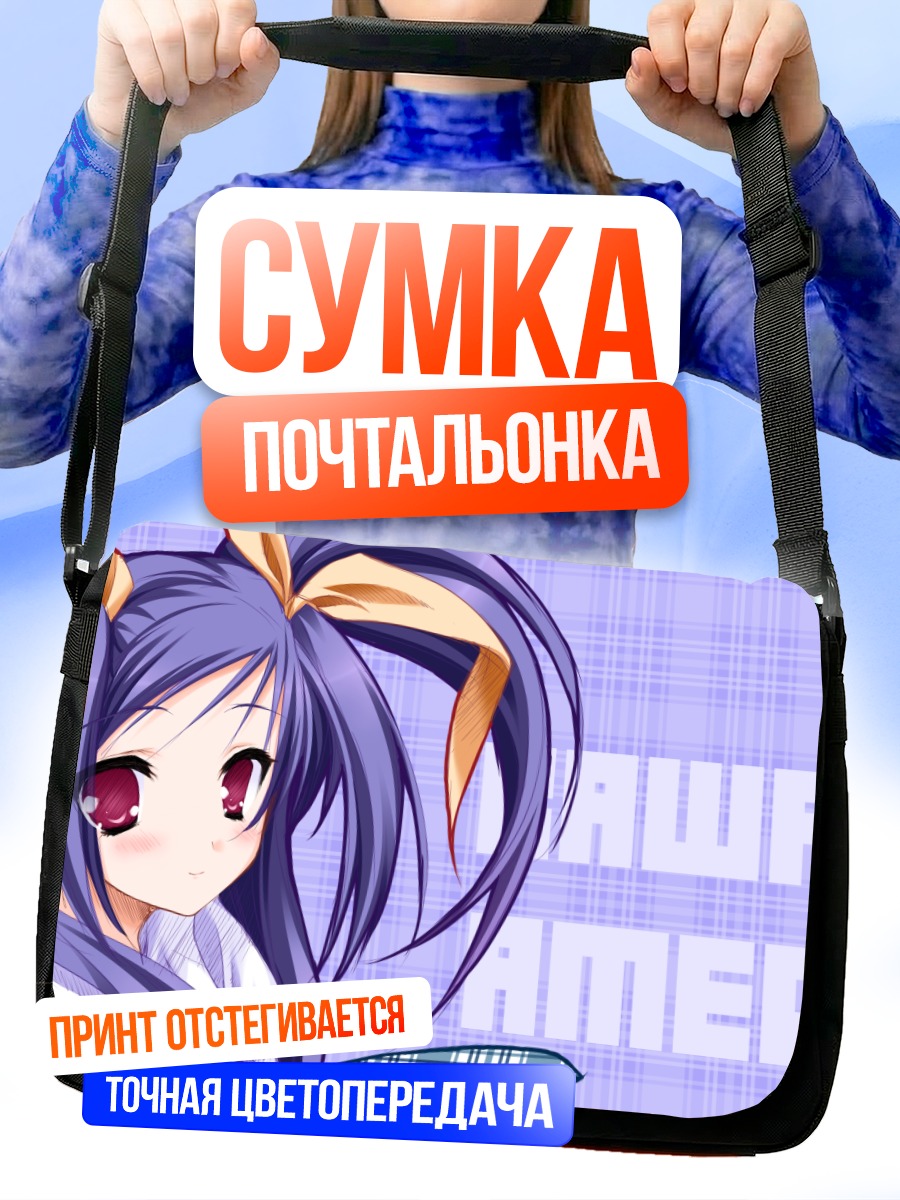 Сумка-почтальонка Каваи Амери в лентах