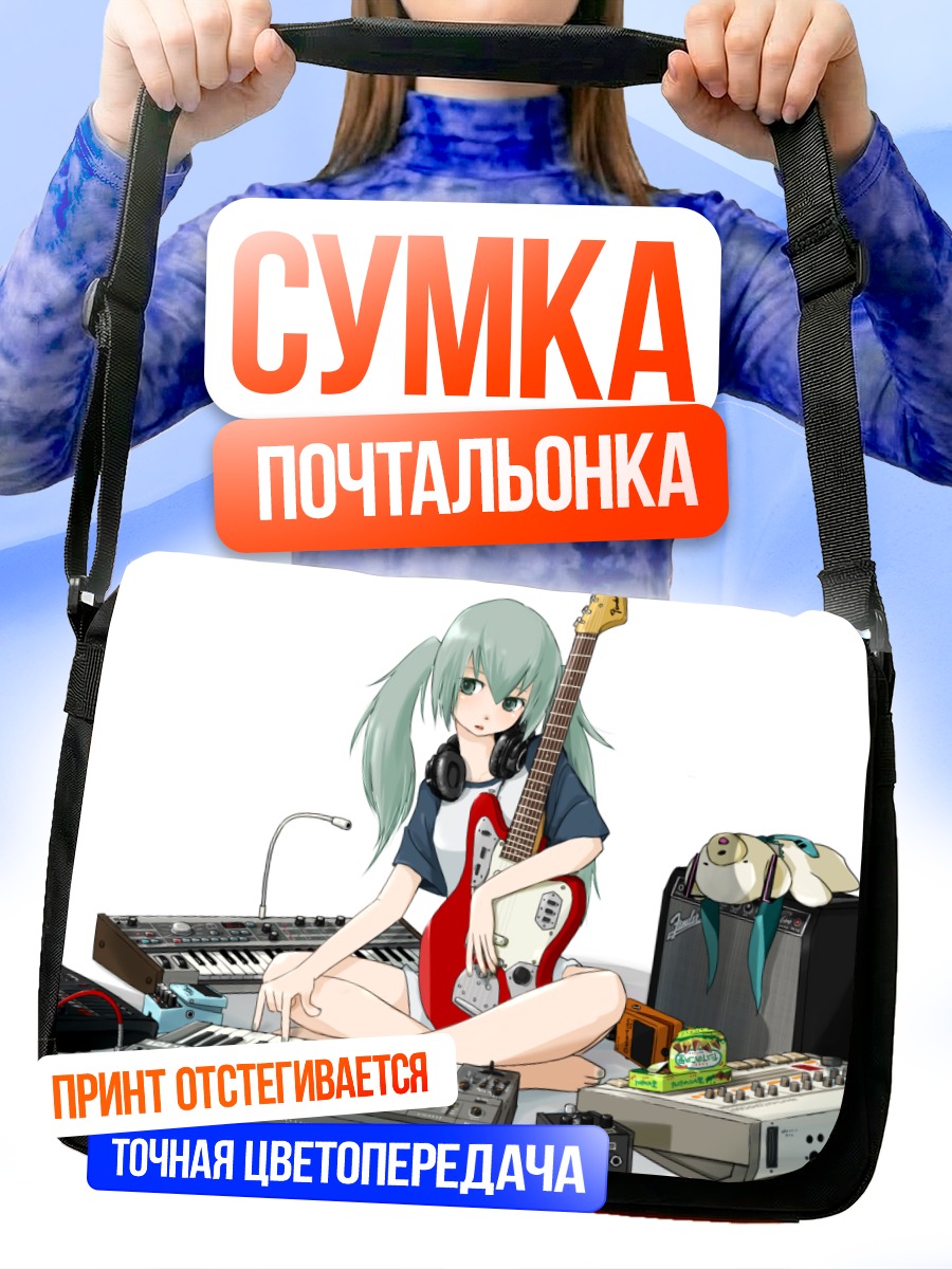Сумка-почтальонка Мику Хацунэ с гитарой