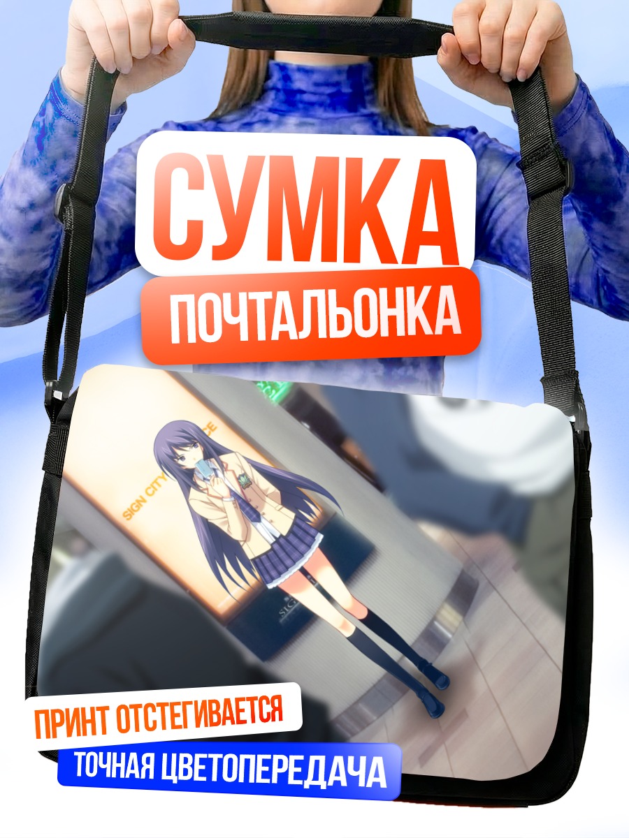 Сумка-почтальонка Аои Сена в городе