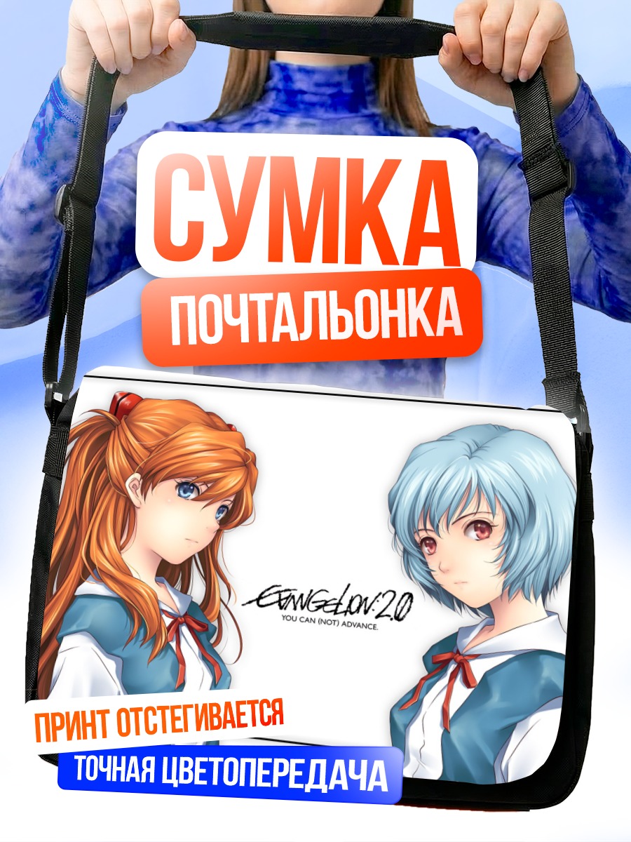 Сумка-почтальонка Рей и Аска