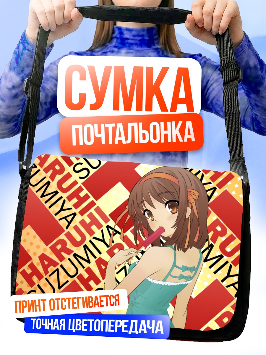 Сумка-почтальонка Харухи Судзумия в красном