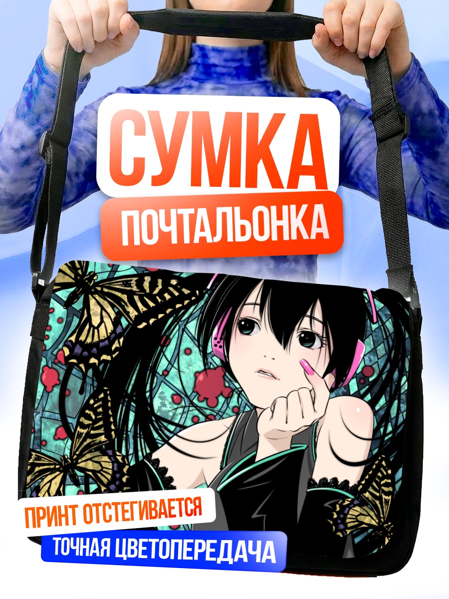 Сумка-почтальонка Мику Хацунэ с бабочками