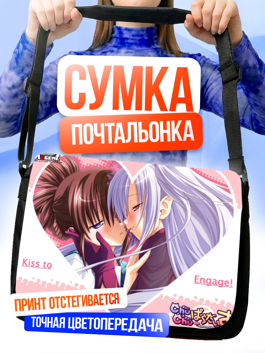 Сумка-почтальонка Чучу Астрам и Чию Накаучи
