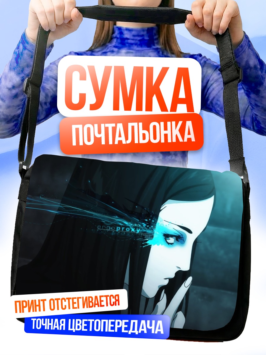 Сумка-почтальонка Рил Мейер в цифрах