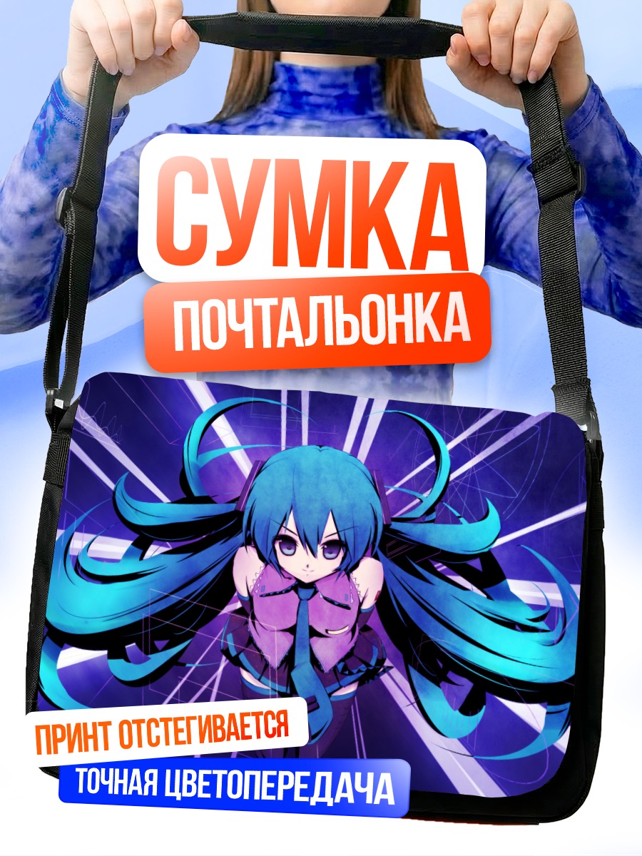 Сумка-почтальонка Мику Хацунэ в синем