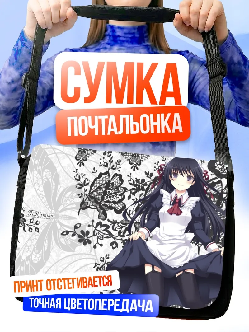 Сумка-почтальонка Горничная в кружевах