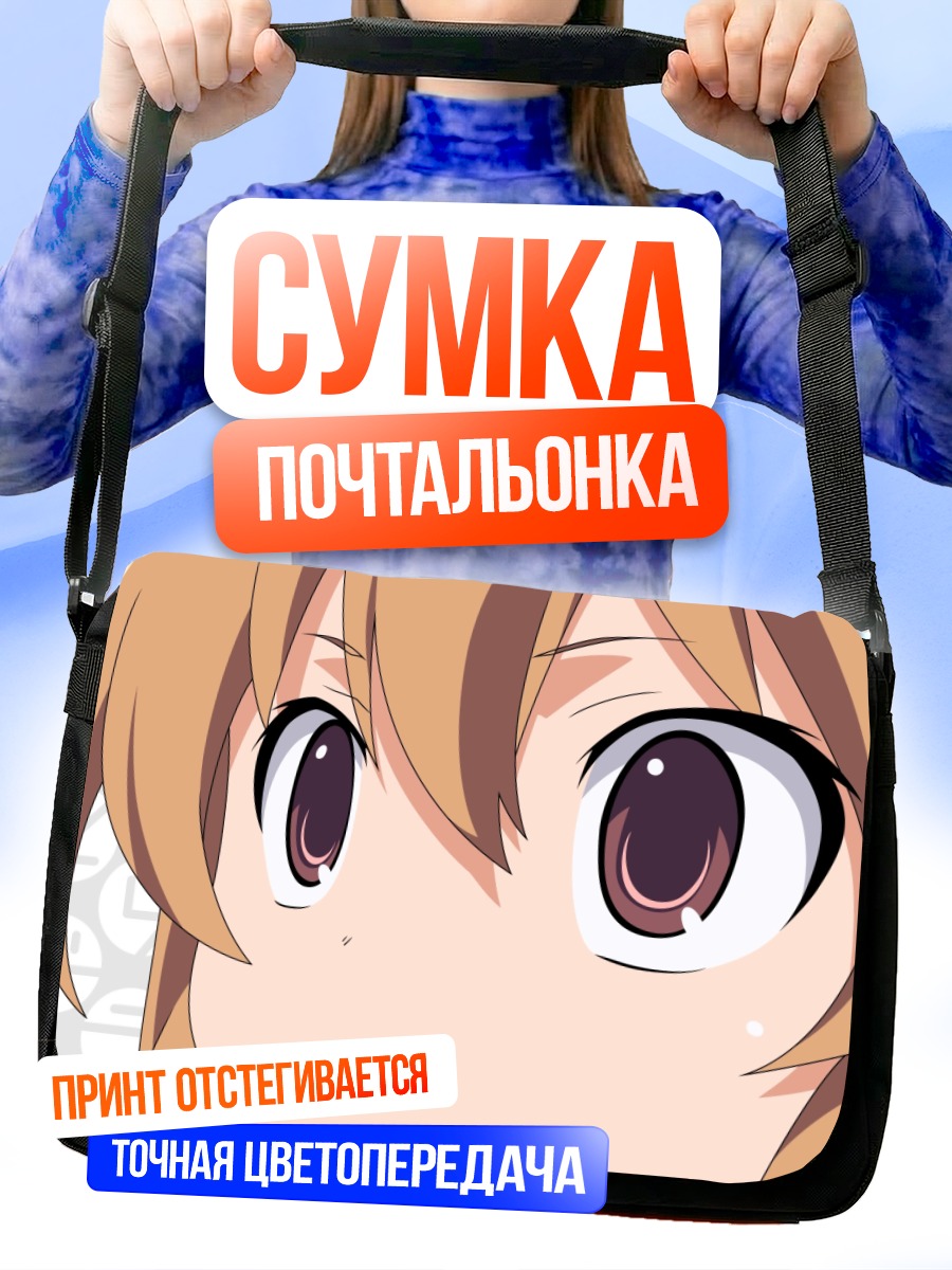 Сумка-почтальонка Тайга Айсака
