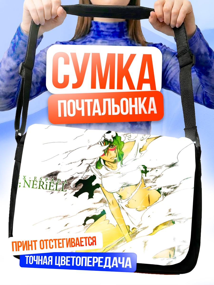 Сумка-почтальонка Неллиэль Ту Одельшванк