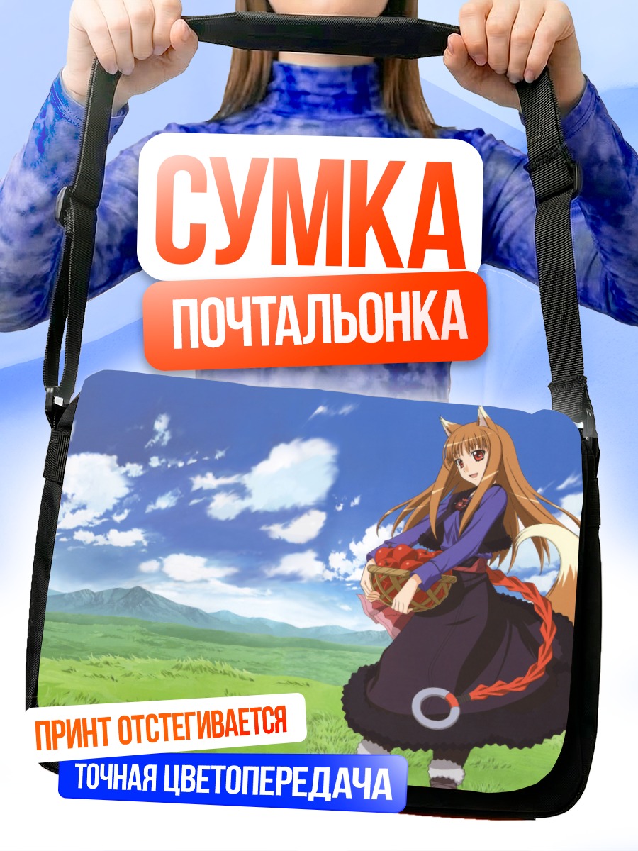 Сумка-почтальонка Хоро Хоро в поле