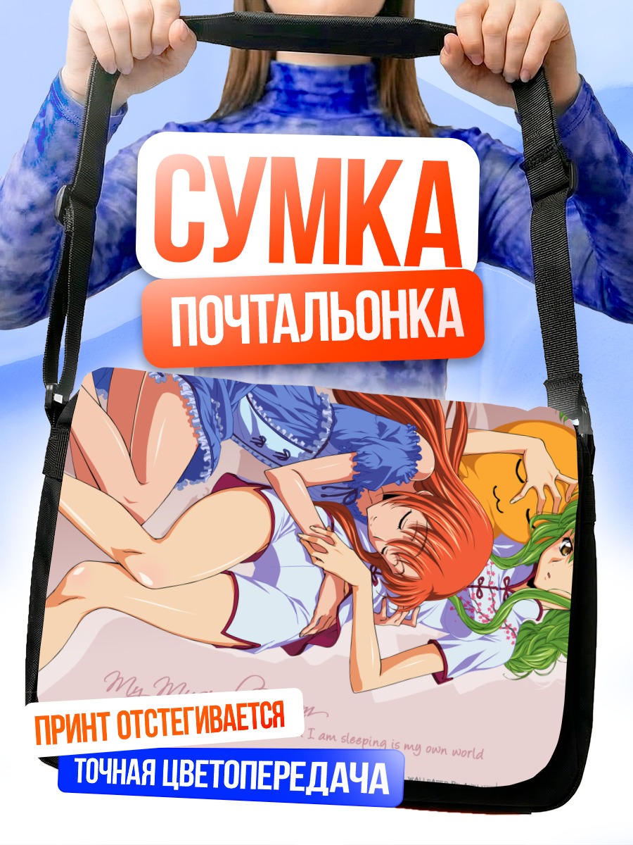 Сумка-почтальонка Сиси и Ширли
