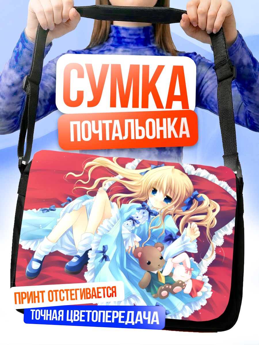 Сумка-почтальонка Девочка с мишкой