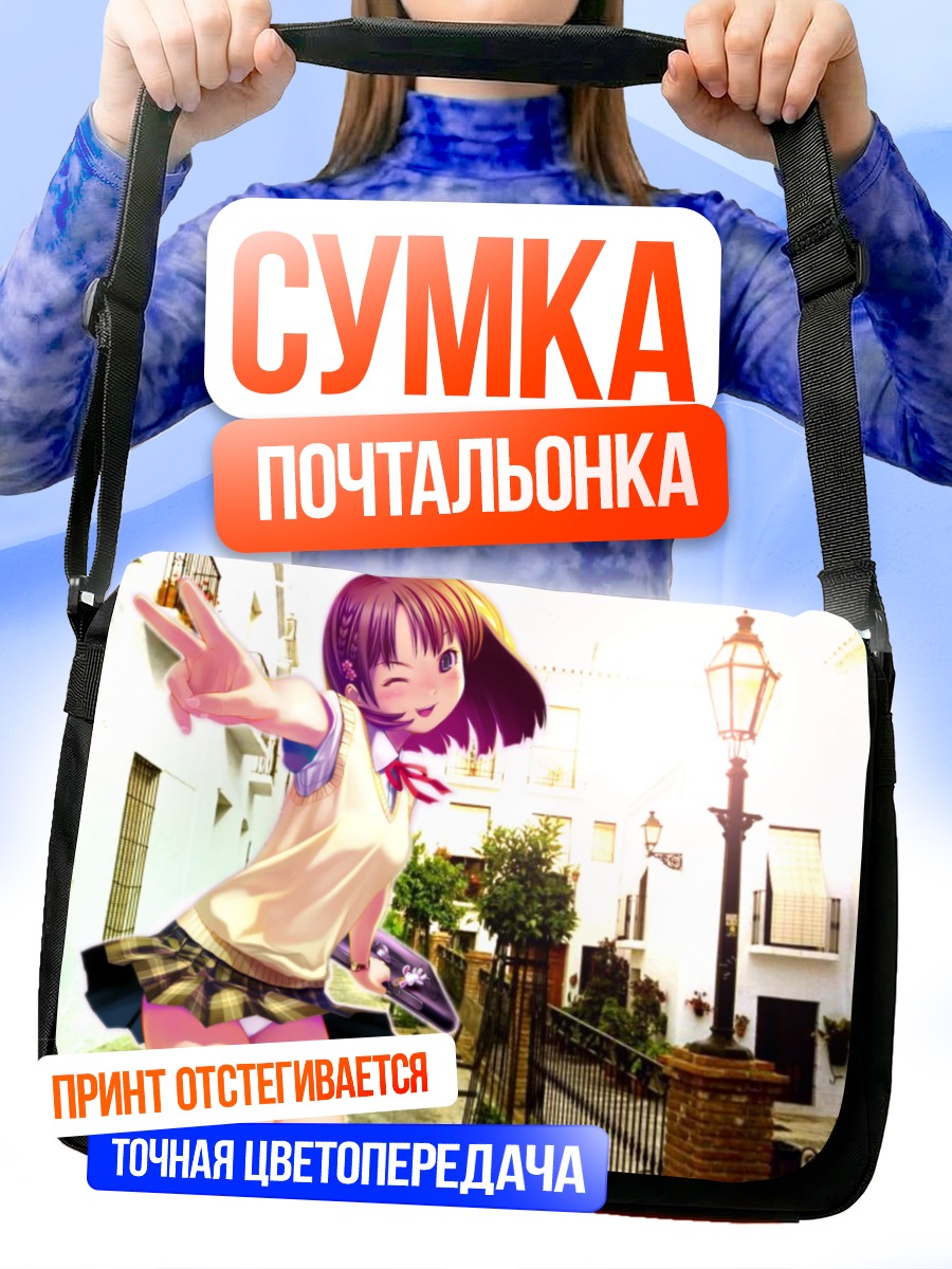 Сумка-почтальонка Девушка в мини-юбке