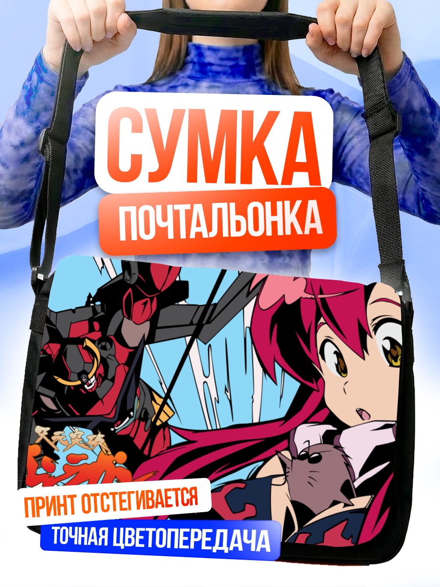 Сумка-почтальонка Йоко Литтнер и Гуррен Лаганн