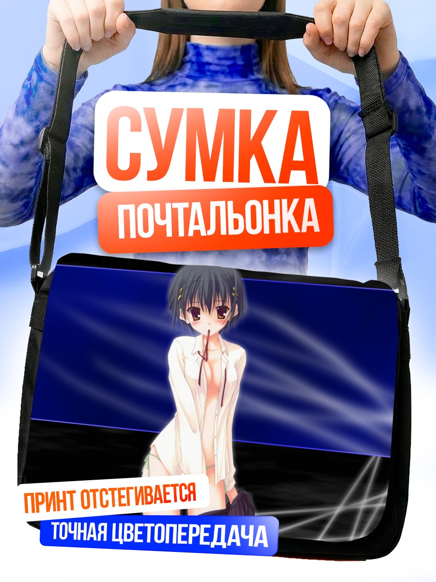 Сумка-почтальонка Лэйн Ивакура в рубашке