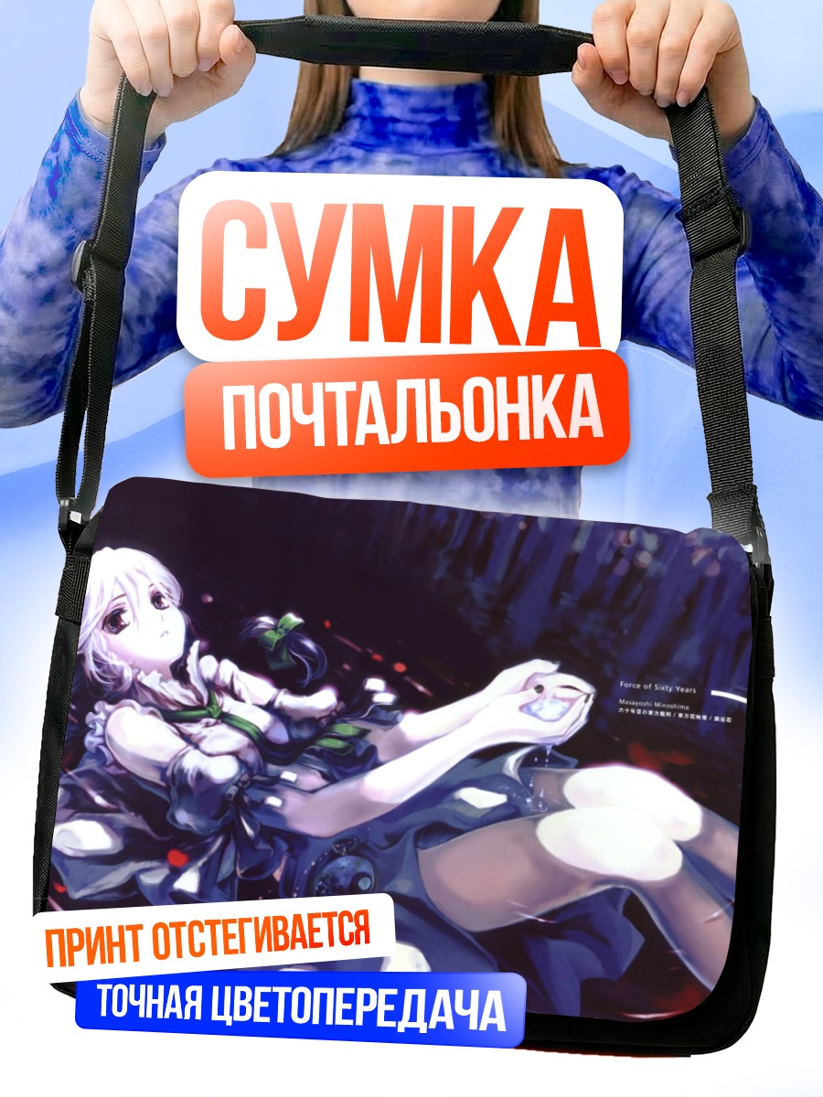 Сумка-почтальонка Сакуя Идзаёи в ночи