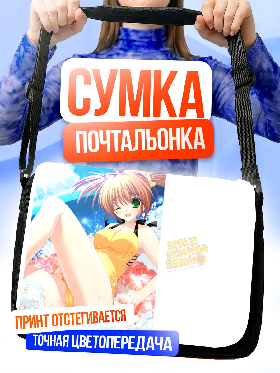 Сумка-почтальонка Летний пляж Smile Summer Again