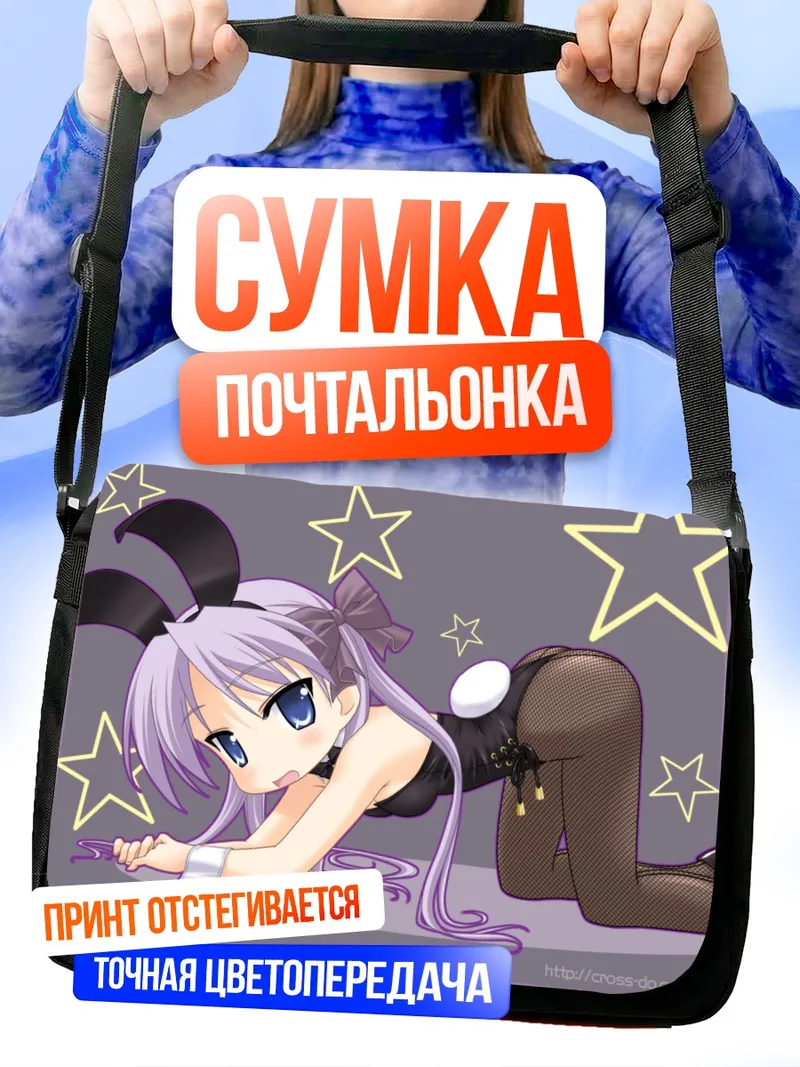 Сумка-почтальонка Кагами Хиираги в костюме зайчика