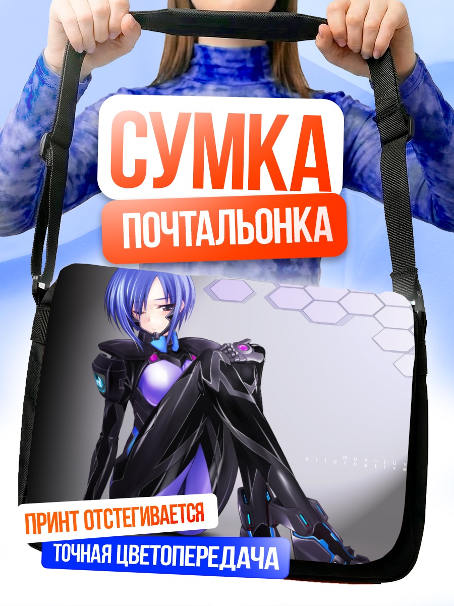 Сумка-почтальонка Харуко Кашиваги в броне