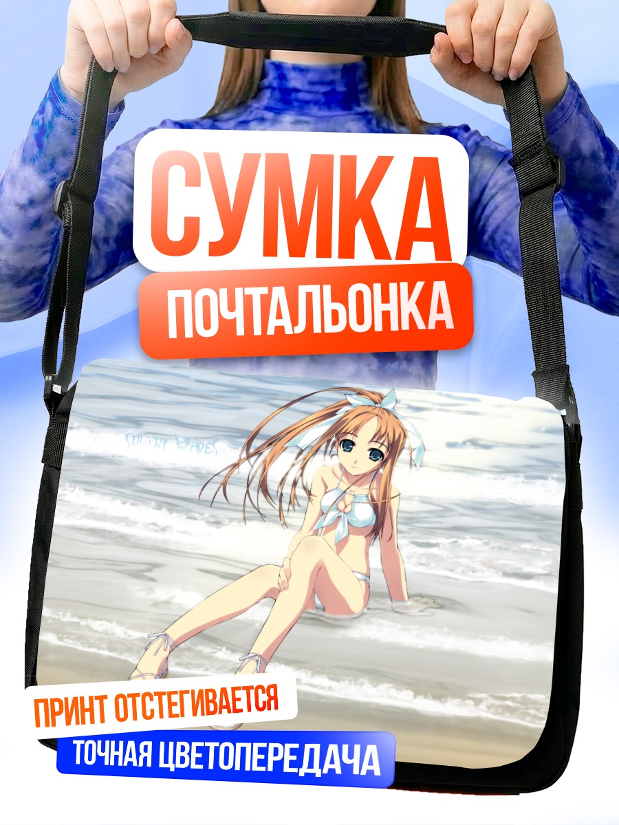 Сумка-почтальонка Девушка на пляже