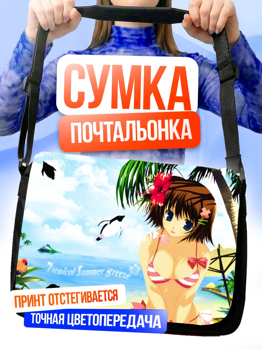 Сумка-почтальонка Девушка на пляже