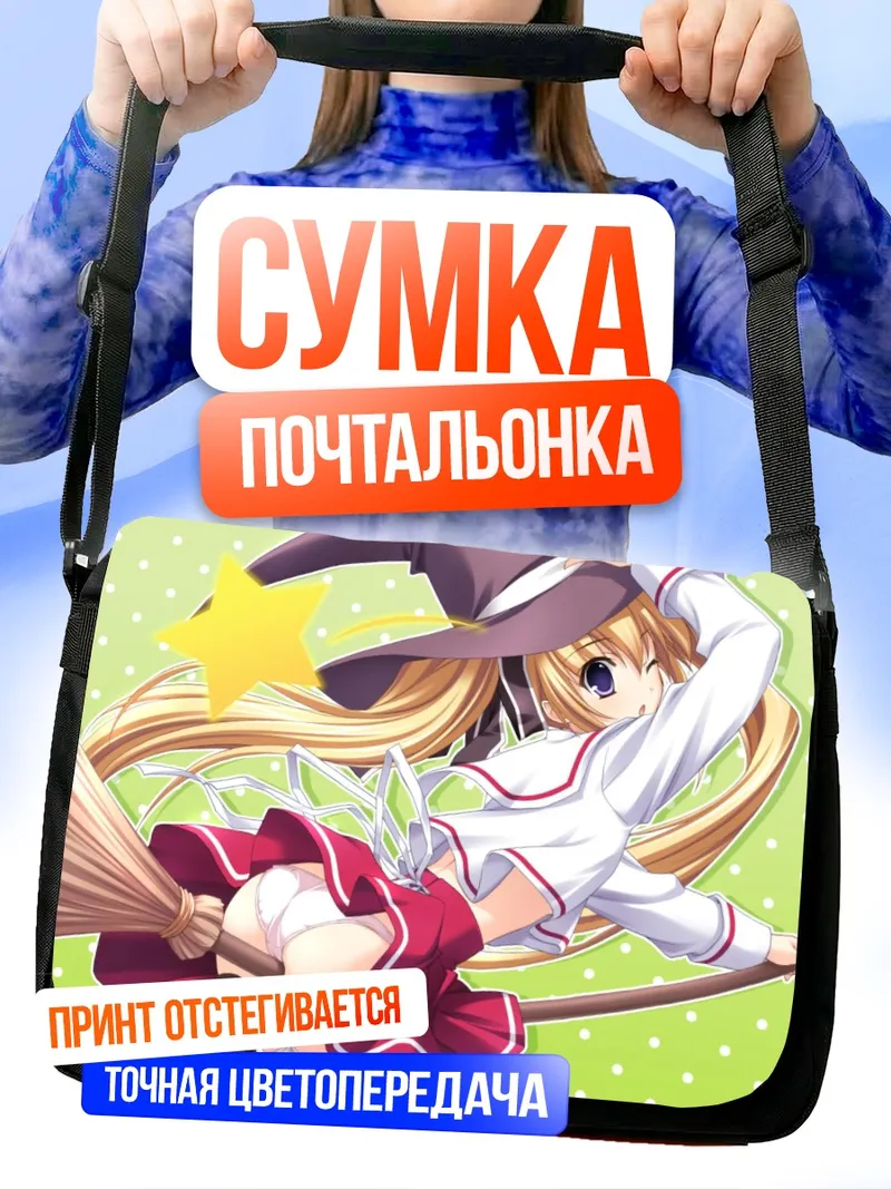 Сумка-почтальонка Чиса Фудзимия на метле