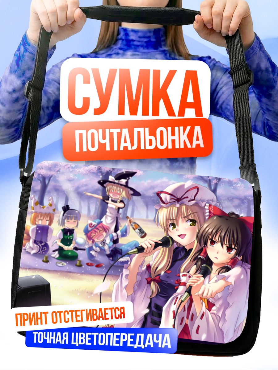 Сумка-почтальонка Рейму Хакурэй и подруги