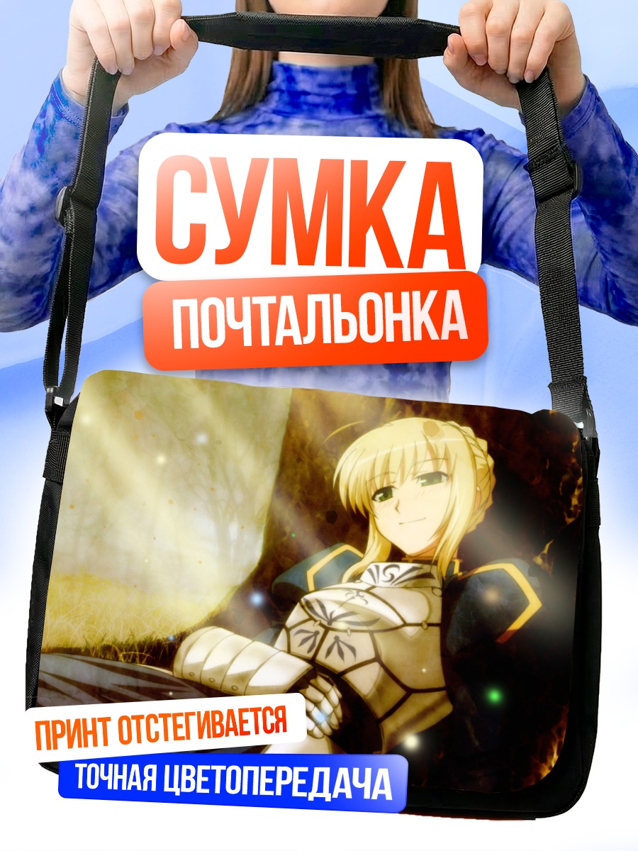 Сумка-почтальонка Артурия Пендрагон в доспехах