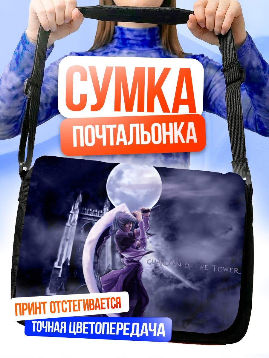 Сумка-почтальонка Страж башни с мечом