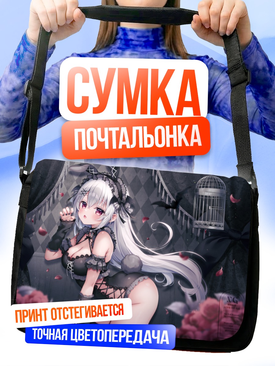 Сумка-почтальонка Кюкецуки-тян в белье