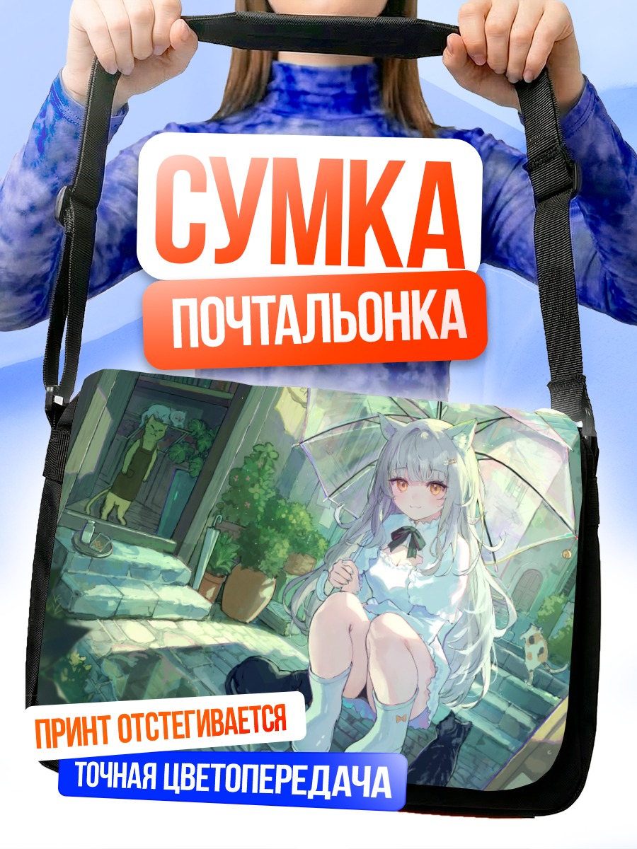 Сумка-почтальонка Девушка-кошка с зонтом