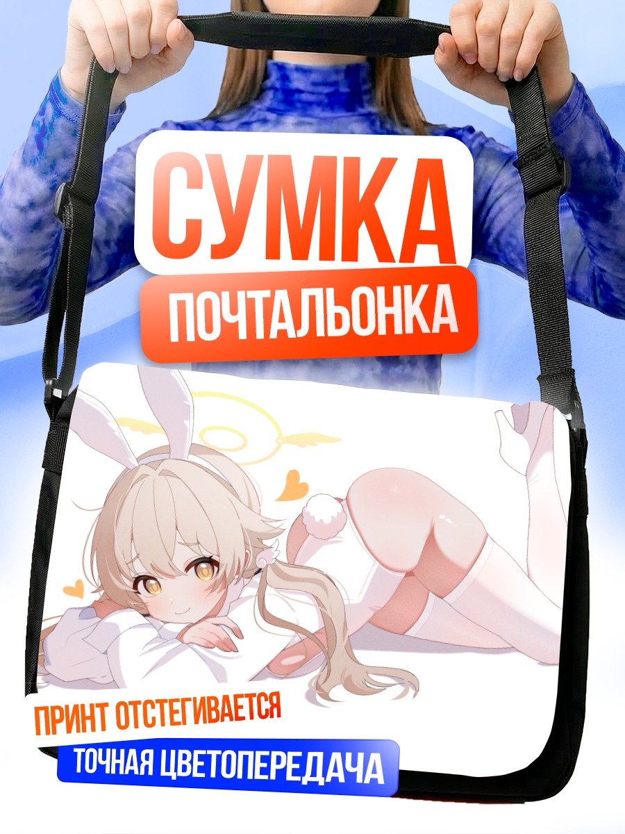 Сумка-почтальонка Хифуми Адзитани в ушках