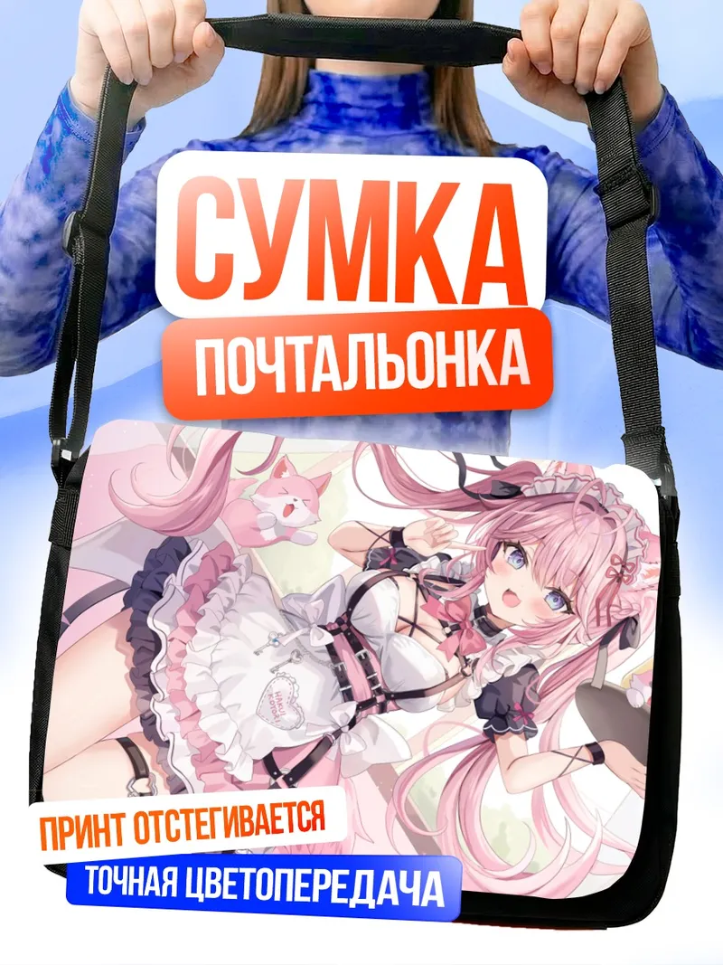 Сумка-почтальонка Койори Хакуи в розовом