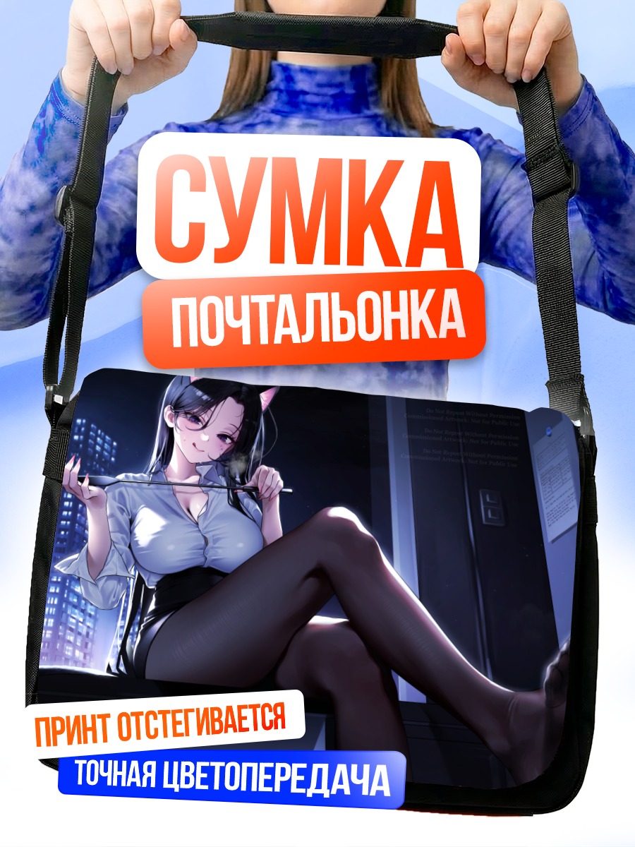 Сумка-почтальонка Кошкодевочка в городе