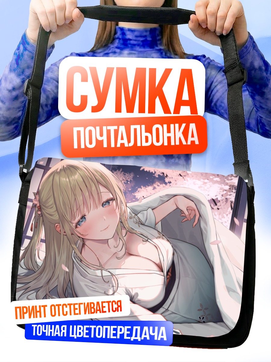 Сумка-почтальонка Девушка в сакуре