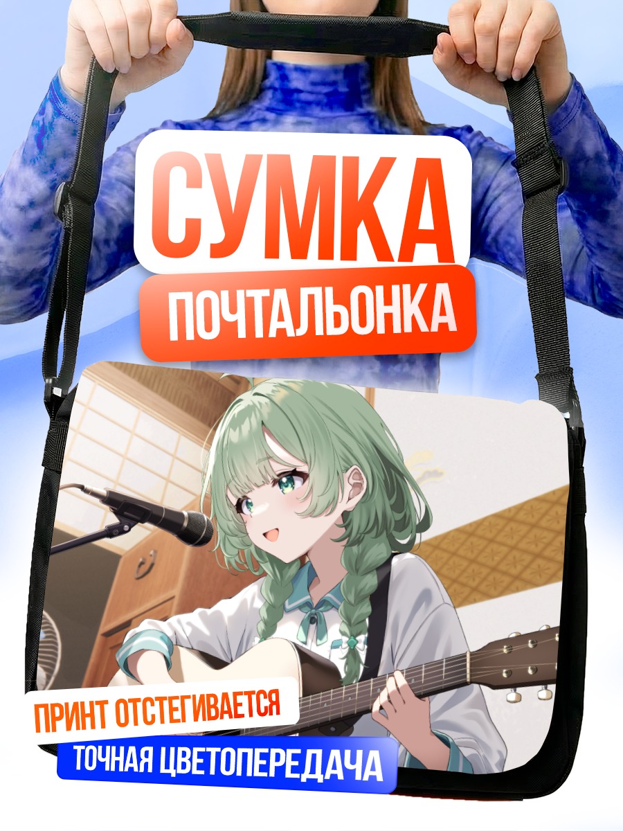 Сумка-почтальонка Хината Натори с гитарой